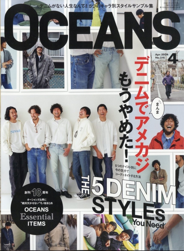 OCEANS (オーシャンズ)2024年 4月号 : OCEANS編集部 | HMV&BOOKS