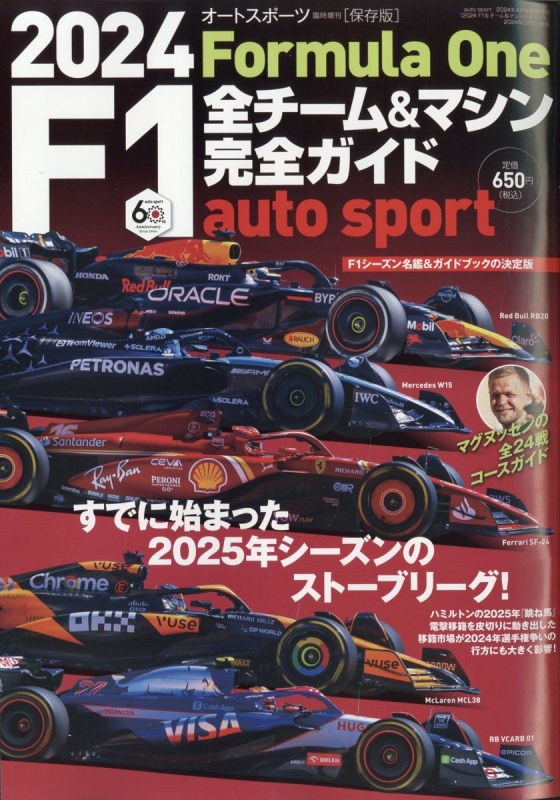 2024 F1全チーム u0026 マシン完全ガイドauto sport (オートスポーツ)2024年 4月号増刊 : auto sport編集部 |  HMVu0026BOOKS online - 121180424