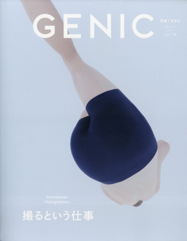 GENIC 2024年 4月号 : GENIC編集部 | HMV&BOOKS online - 052070424
