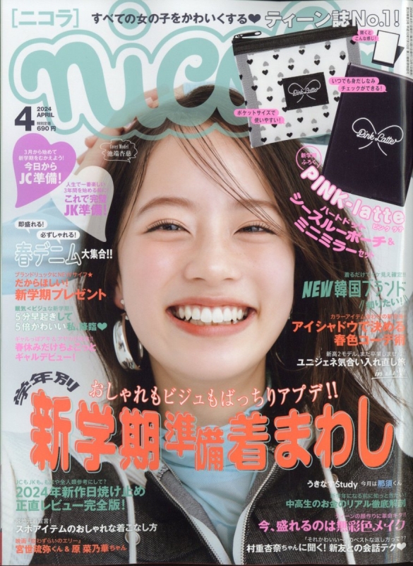 美しい nicola (ニコラ)2024年 4月号 : nicola編集部 | HMV&BOOKS Fruit