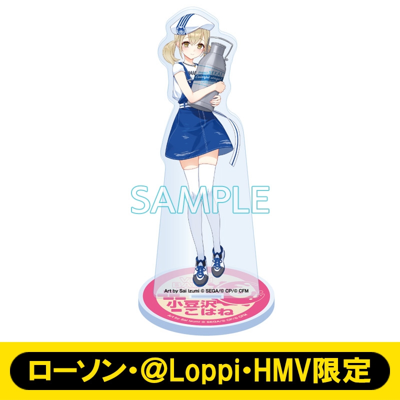 アクリルスタンド（小豆沢 こはね）【ローソン・＠Loppi・HMV限定 