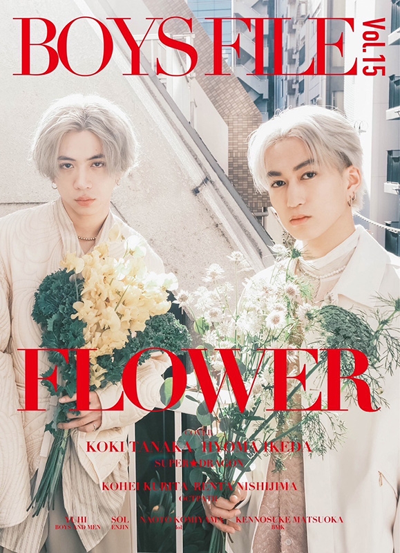 BOYS FILE Vol.15 FLOWER【表紙：池田彪馬、田中洸希（SUPER☆DRAGON