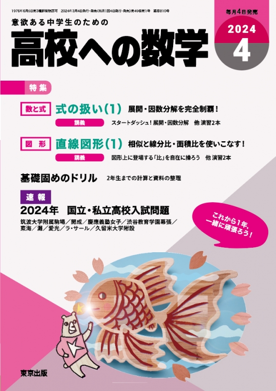 2点おまとめ】東京出版『高校への数学』1992年4月号～／2004年4月号