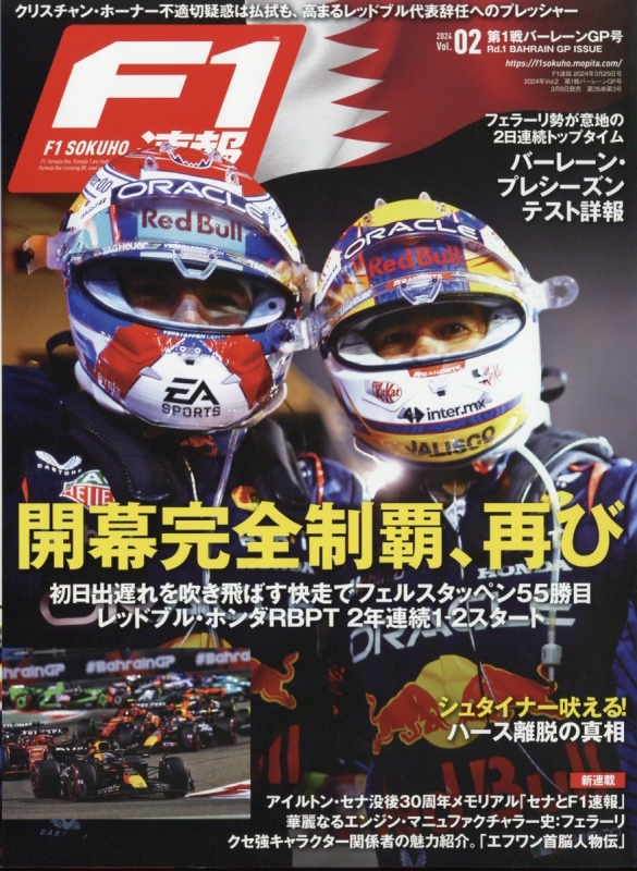 F1速報 2024 12冊セット F1 (エフワン)速報 2024年 10月号 : F速