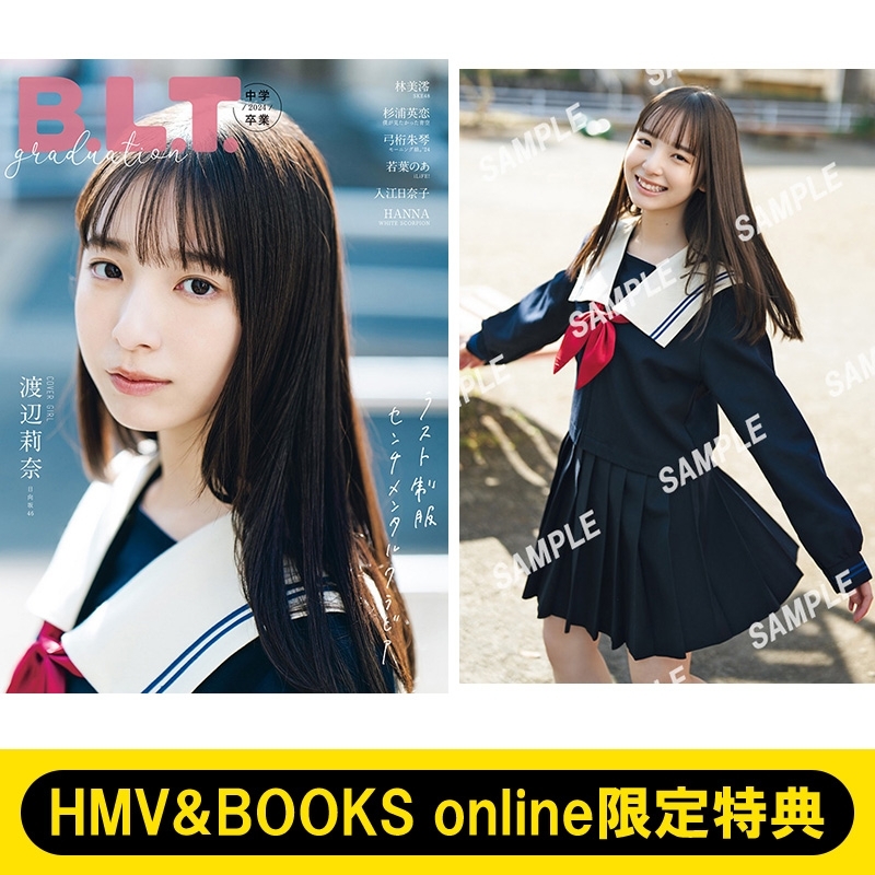 Hmv & Books Online限定特典 渡辺莉奈(日向坂46)ポストカード1枚