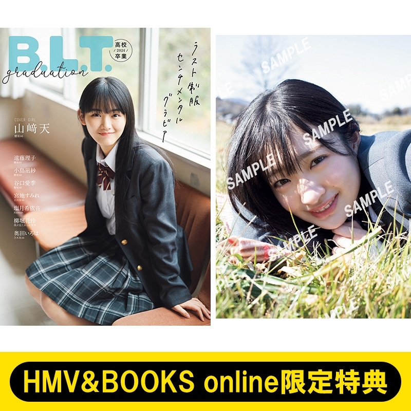 HMV&BOOKS online限定特典：小島凪紗（櫻坂46）ポストカード》B.L.T. 