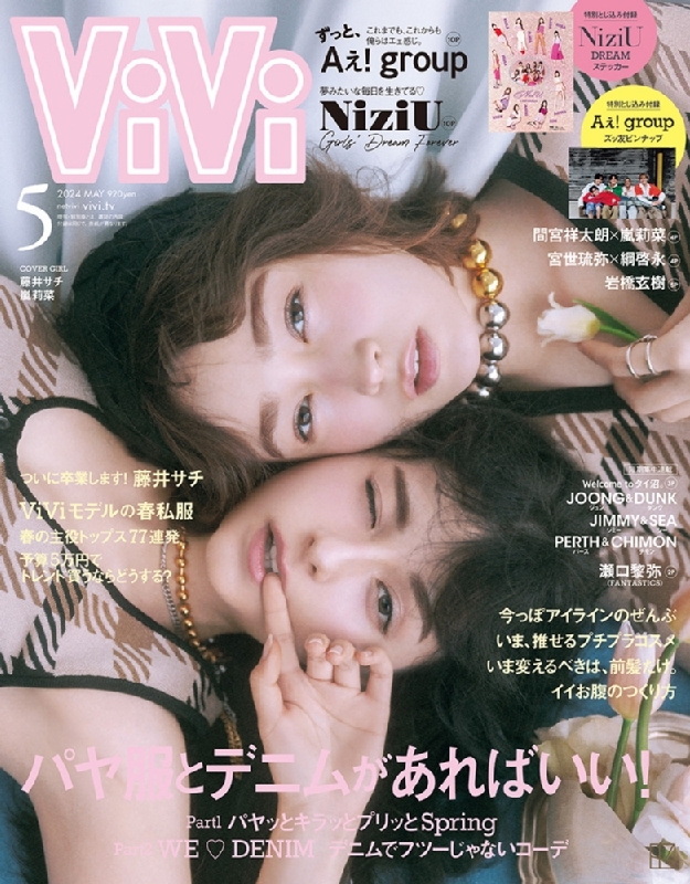 Vi Vi (ヴィヴィ) 2024年5月号 素晴らしい価格 - 雑誌