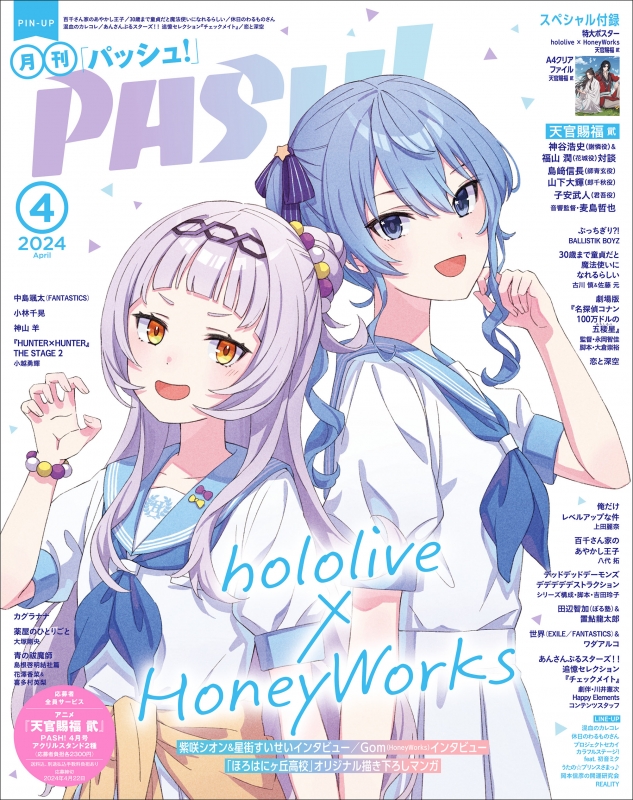 PASH! (パッシュ)2024年 4月号 : PASH!編集部 | HMV&BOOKS online