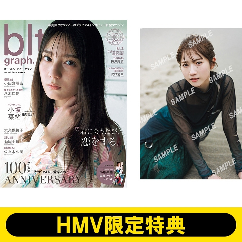 HMV&BOOKS online限定特典：小田倉麗奈（櫻坂46）ポストカード》blt 