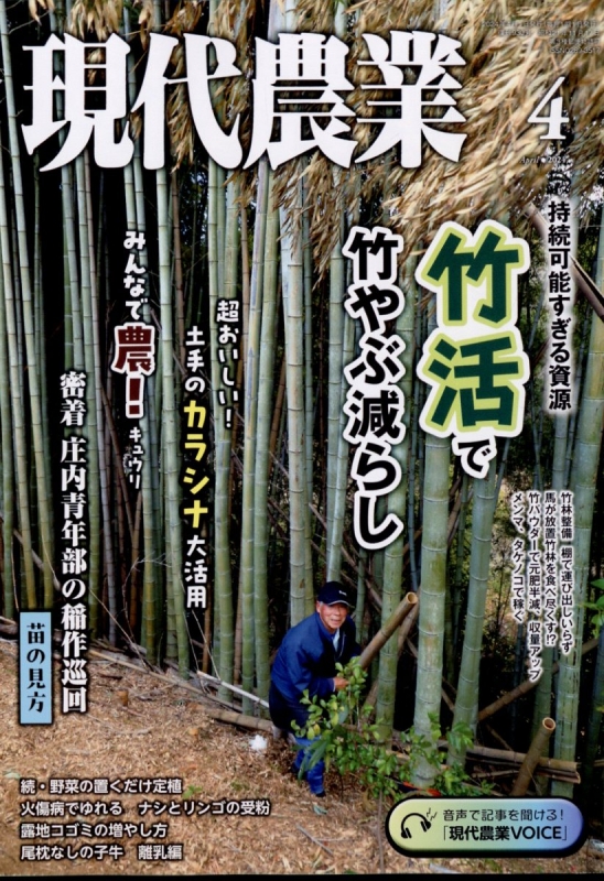 現代農業 2024年 4月号 : 現代農業編集部 | HMV&BOOKS online - 034750424