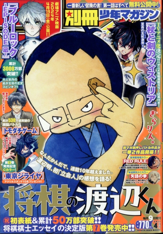 別冊少年マガジン　　4月号 別冊少年マガジン 2024年 4月号 : 別冊少年マガジン編集部