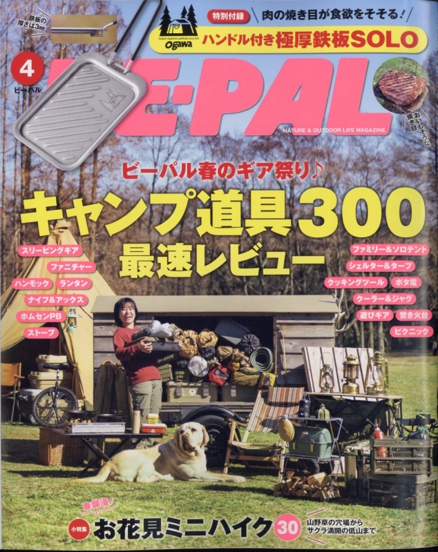 BE-PAL (ビーパル)2024年 4月号 : BE-PAL編集部 | HMV&BOOKS online