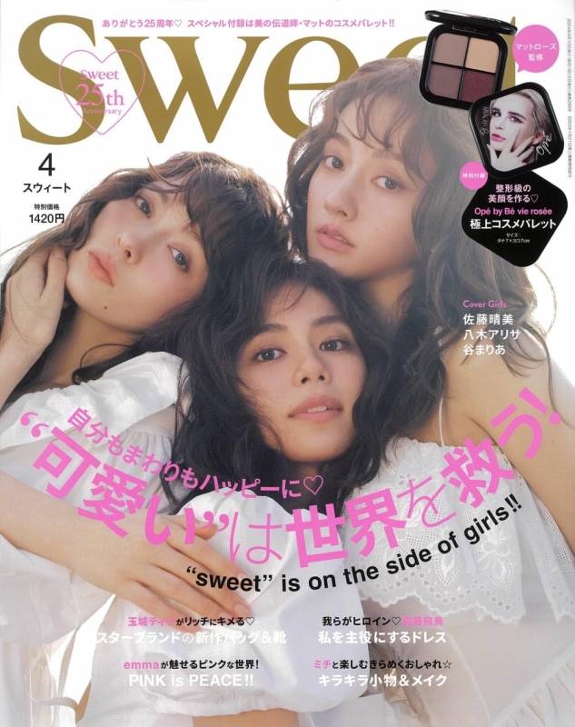 Sweet (スウィート)2024年 4月号【付録：ベビロゼ マットローズ監修