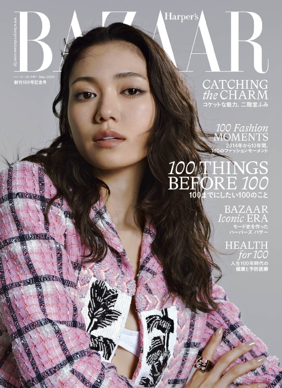 Harper's BAZAAR (ハーパーズ バザー)2024年 5月号 : Harper's BAZAAR 