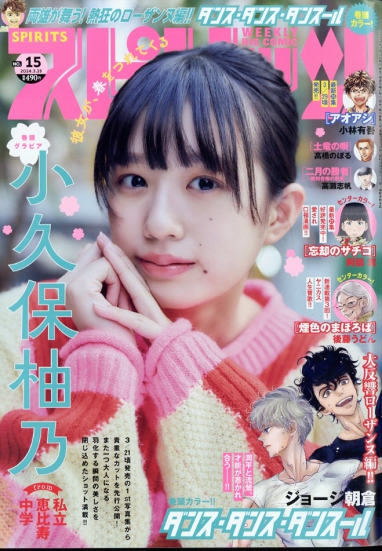 週刊ビッグコミックスピリッツ 2024年 3月 25日号 : ビッグコミック