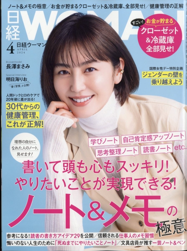 日経 WOMAN (ウーマン)2024年 4月号 : 日経WOMAN編集部 | HMV&BOOKS