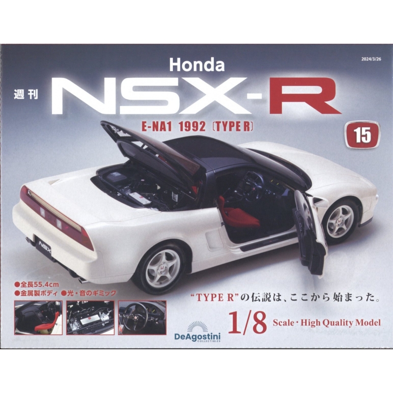 週刊 Honda Nsx-r 2024年 3月 26日号 15号 : 週刊Honda NSX-R