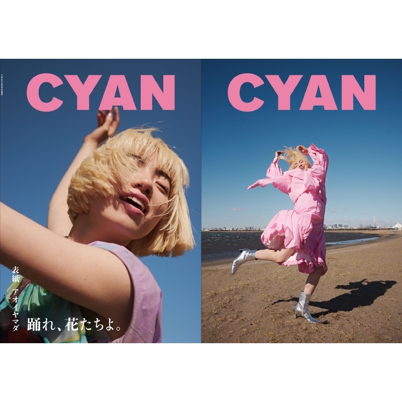 CYAN (シアン)ISSUE 40 SS 2024 AOI YAMADA (CYAN MAN 2024年 4月号 