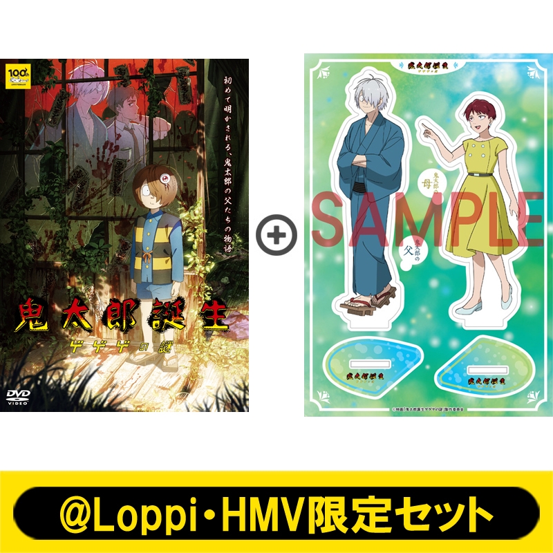 税込) 4期 ゲゲゲの鬼太郎 水木しげる生誕100周年 ゲゲゲの鬼太郎 ...