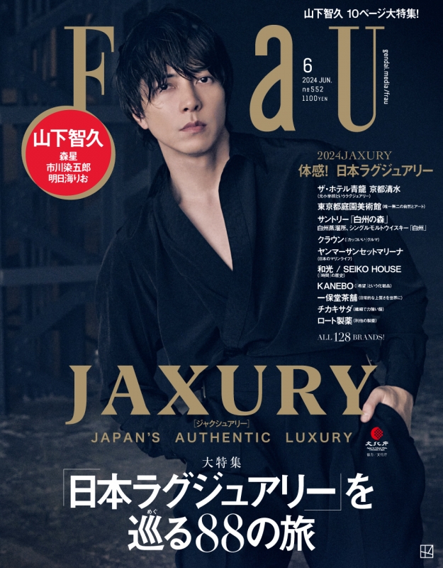 FRaU (フラウ)2024年 6月号 JAXURY【表紙：山下智久】 : FRaU編集部 | HMVu0026BOOKS online - 077130624