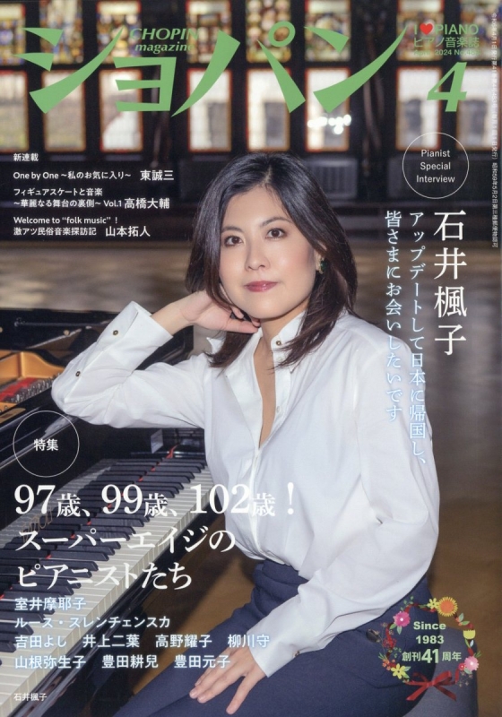 CHOPIN (ショパン)2024年 4月号 : ショパン(CHOPIN)編集部 | HMV&BOOKS