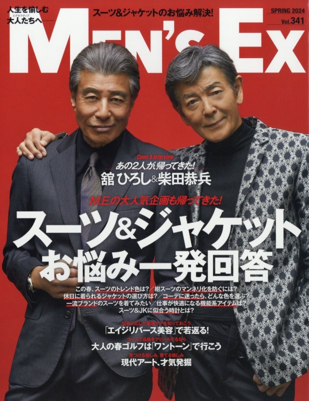 MEN'S EX (メンズ・イーエックス)2024年 5月号 : MEN'S EX編集部 | HMV&BOOKS Online - 186770524