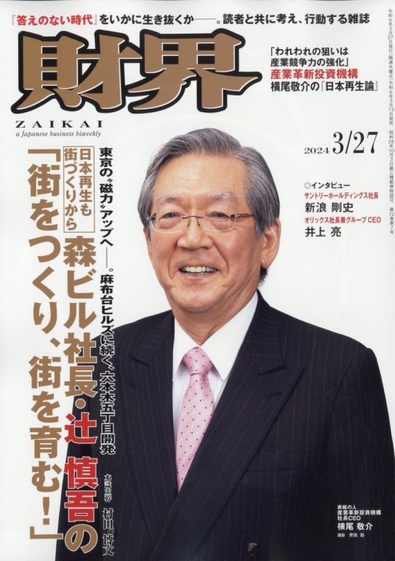 社長 オファー 雑誌