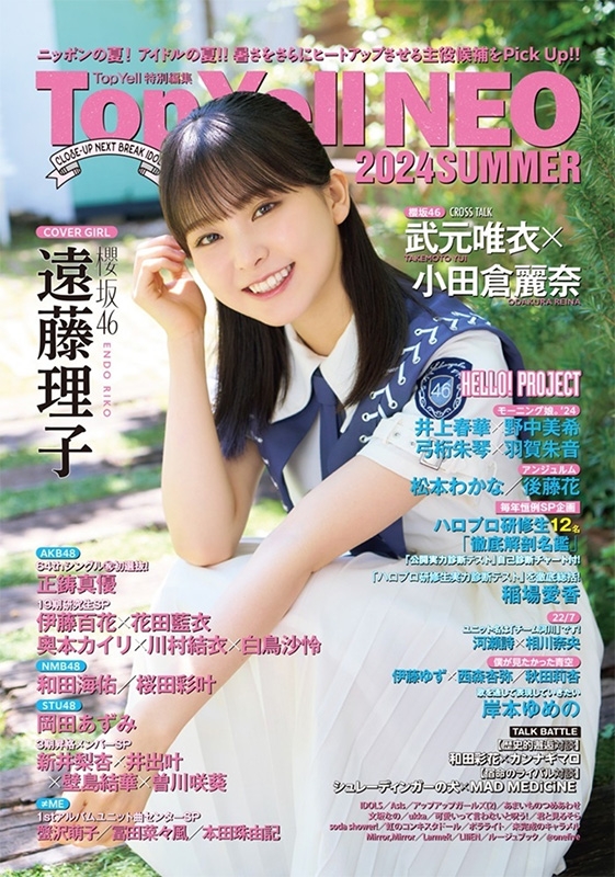 Top Yell NEO 2024 SUMMER【表紙：遠藤理子（櫻坂46）】 : Top Yell 編集部 | HMV&BOOKS online -  9784801940413