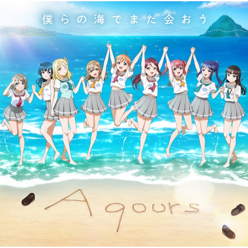 aqours cd 発売 日