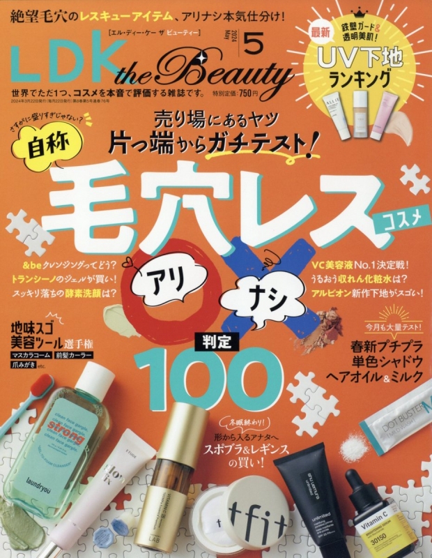 Ldk The Beauty (エル・ディー・ケー ザ・ビューティー)2024年 5月号