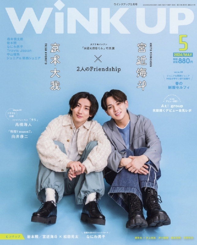 WiNK UP (ウィンク アップ)2024年 5月号【表紙：京本大我×宮近海斗