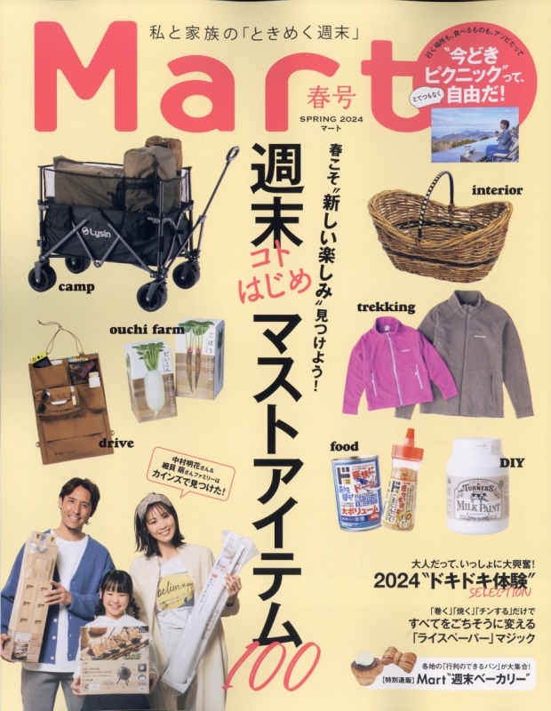 Mart (マート)2024年 春号 : Mart編集部 | HMV&BOOKS online - 082210524