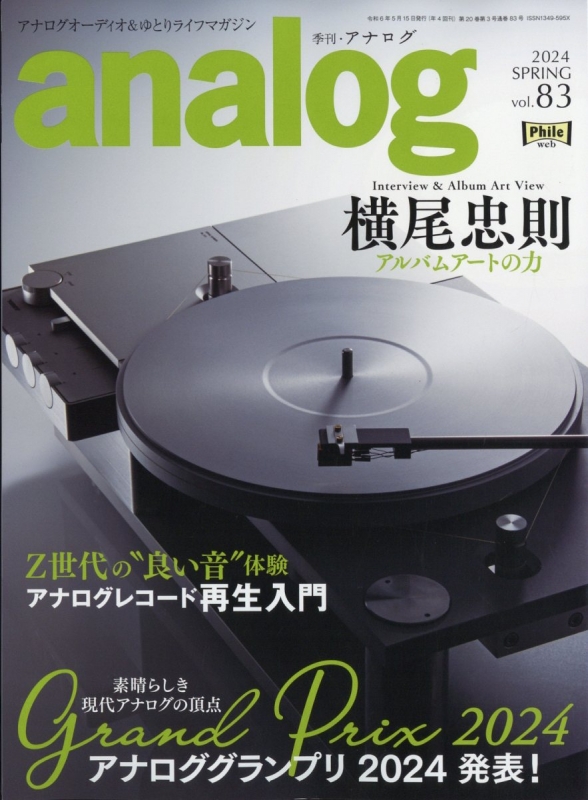 analog (アナログ)2024年 5月号 : analog編集部 | HMV&BOOKS online