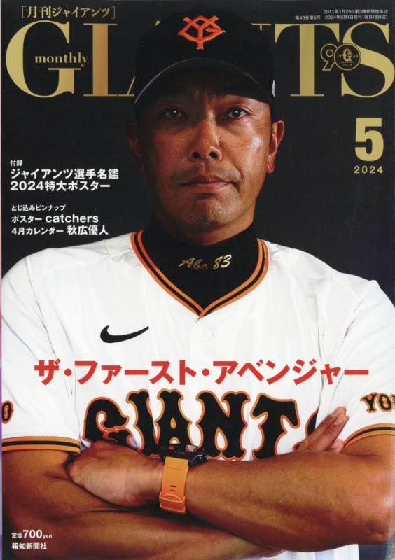 月刊 GIANTS (ジャイアンツ)2024年 5月号 : ジャイアンツ(GIANTS