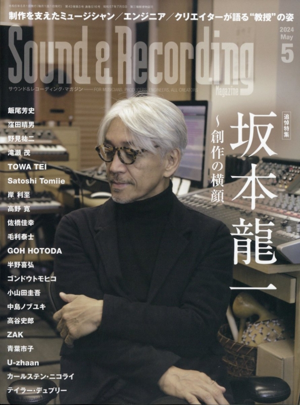 Sound & Recording Magazine (サウンド アンド レコーディング 