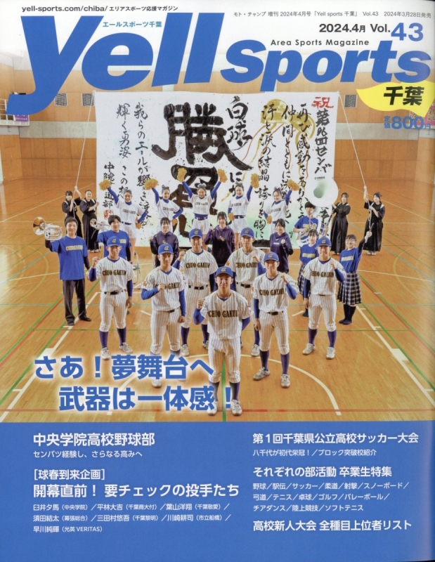 Yell sports (エールスポーツ)千葉 Vol.43 2024年 4月号 Yell sports編集部 HMV&BOOKS