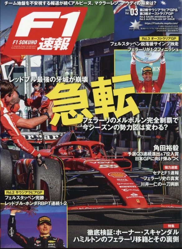 F1 (エフワン)速報 2024年 4月 12日号 : F1速報編集部 | HMVu0026BOOKS online - 211220424