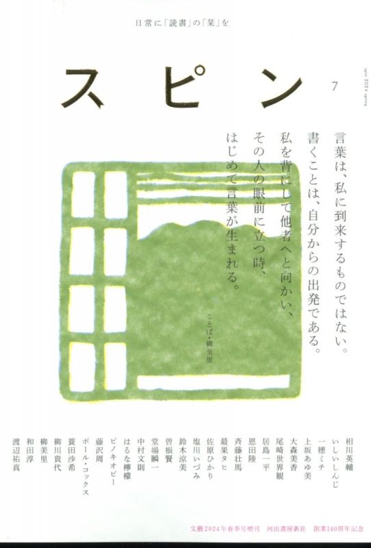 スピン 第7号 文藝 2024年 4月号増刊 | HMV&BOOKS online - 078220424