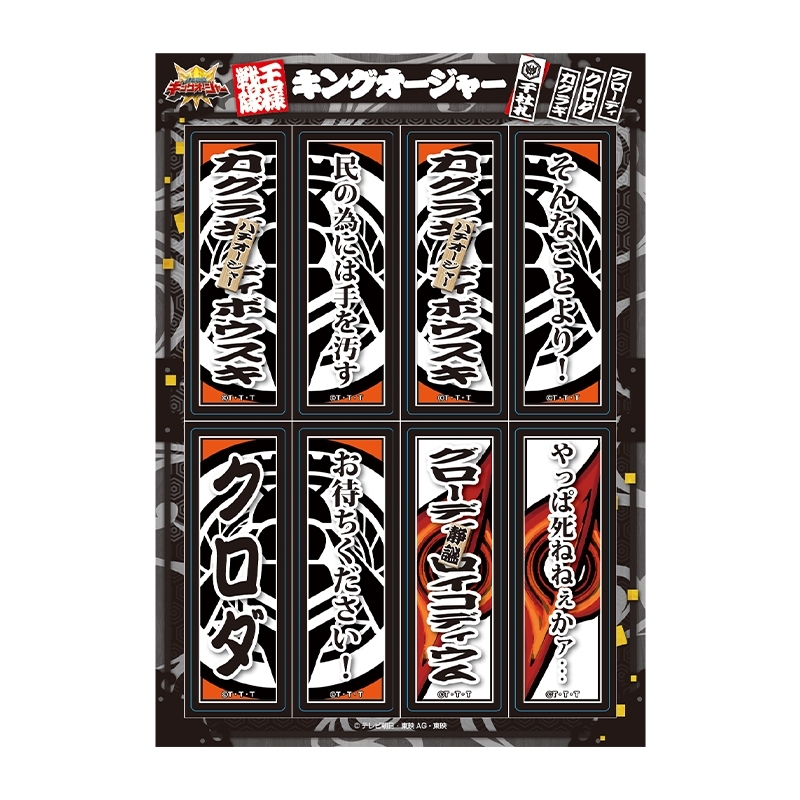 千社札ステッカーシート（カグラギ）/ 王の秘宝展 : 王様戦隊キングオージャー | HMV&BOOKS online - KINGO0015