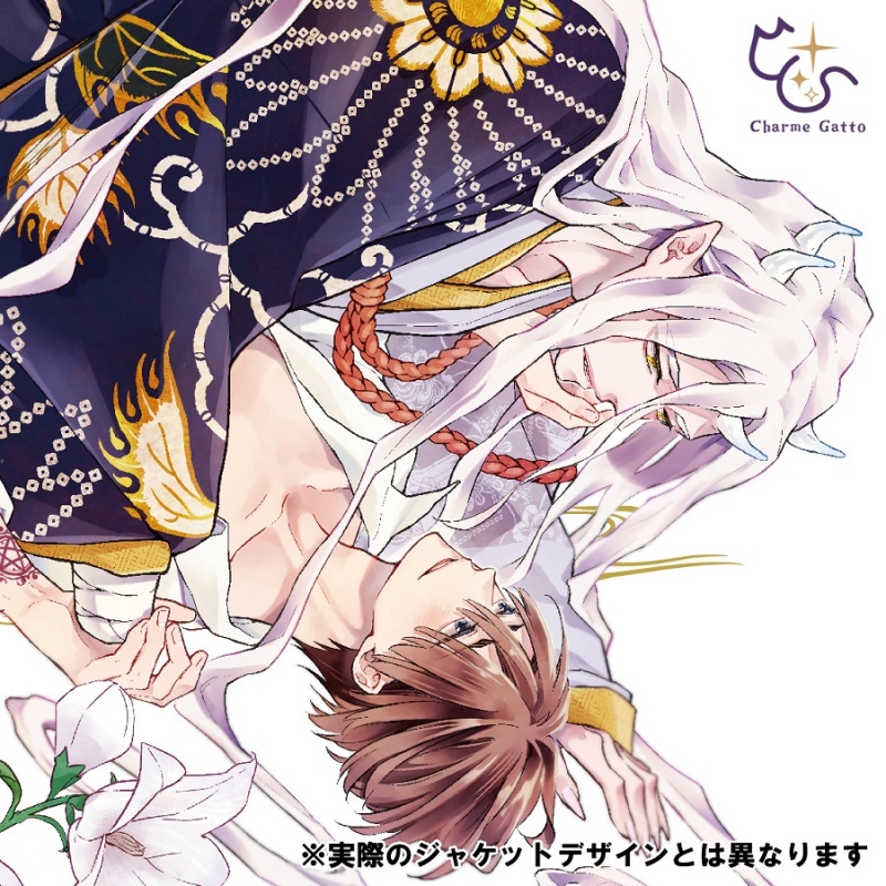Amazon | シャルムガット・BLドラマCD 「羅城恋月夜」【初回限定