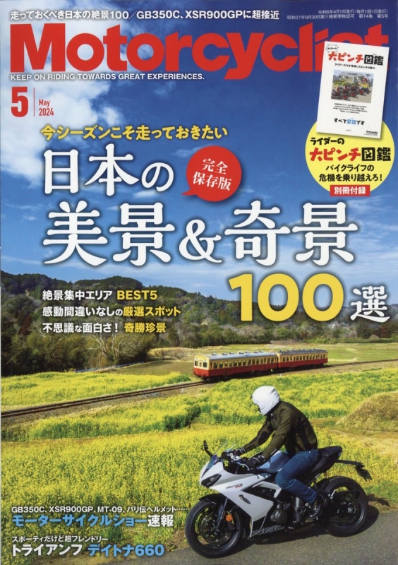 モーターサイクリスト 2024年 5月号 : モーターサイクリスト編集部 | HMV&BOOKS online - 087070524