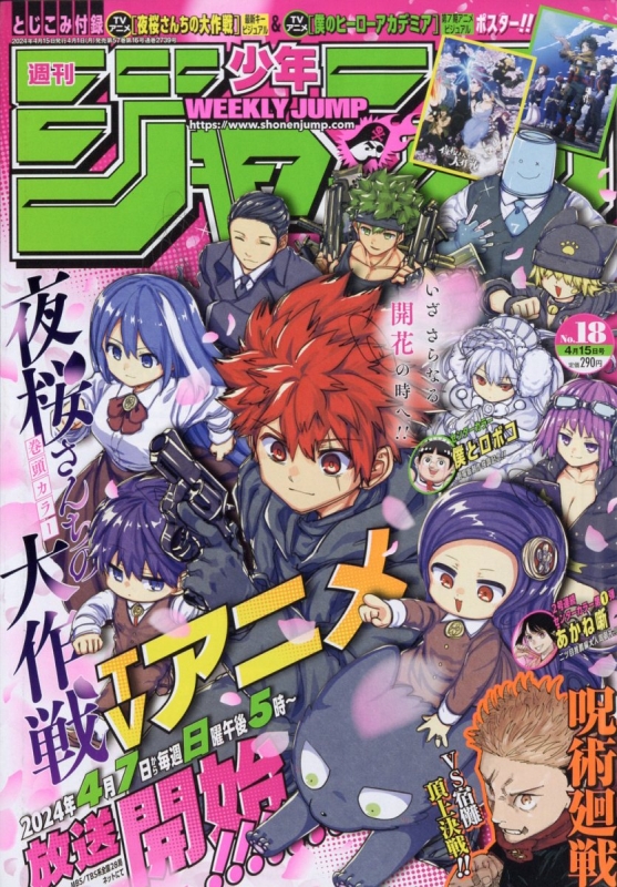 週刊少年ジャンプ まとめ売り 2015年 やぼったく