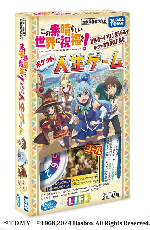 この素晴らしい世界に祝福を！3 第1巻《オリジナルポケット人生ゲーム付き完全数量限定版》 【Blu-ray】 : この素晴らしい世界に祝福を！ |  HMVu0026BOOKS online - KAXA-8851