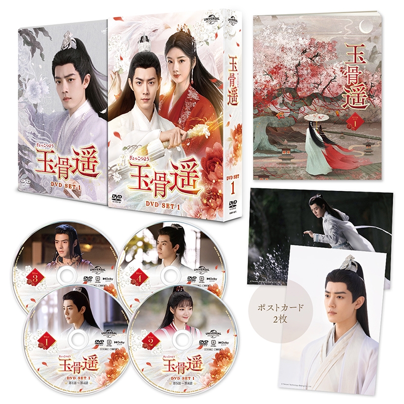 玉骨遥(ぎょっこつよう)DVD-SET1 | HMV&BOOKS online - GNBF-5870