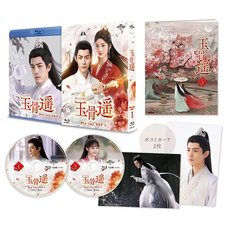 玉骨遥(ぎょっこつよう) 全29巻 セット 玉骨遥(ぎょっこつよう)Blu-ray SET1 | HMV&BOOKS online - GNXF-2918
