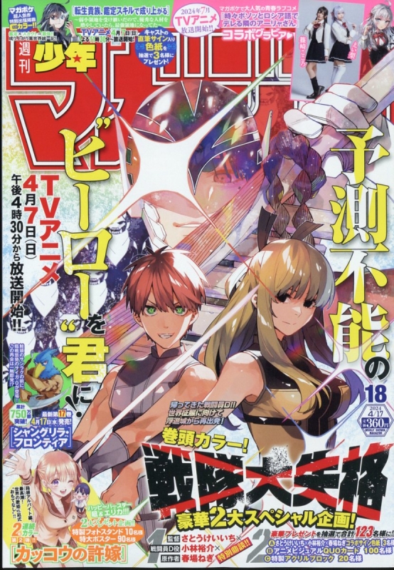 週刊少年マガジン　まとめ売り　2017〜2024(最新号) 週刊少年マガジン 2024年 4月 17日号 : 週刊少年マガジン編集部