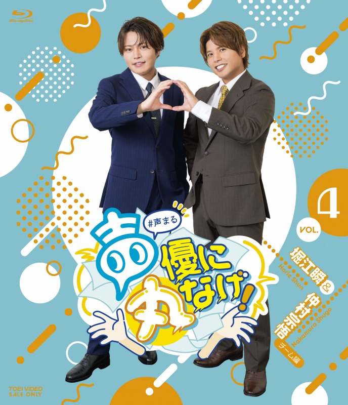 【国内発送】 声優に丸なげ！ VOL.4 堀江瞬・仲村宗悟チーム編［Blu-ray タイムセール