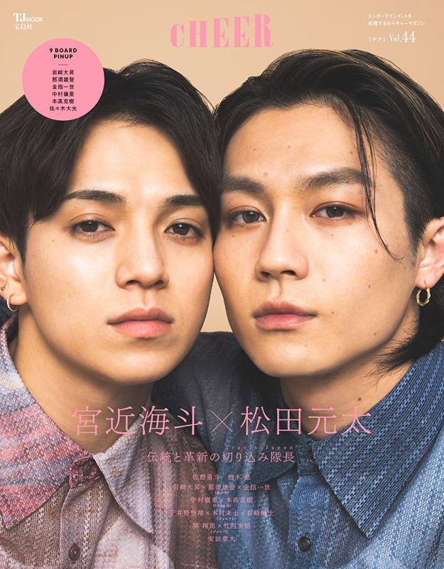 宮近海斗 クリアファイル （宮近海斗 グッズセット（Travis