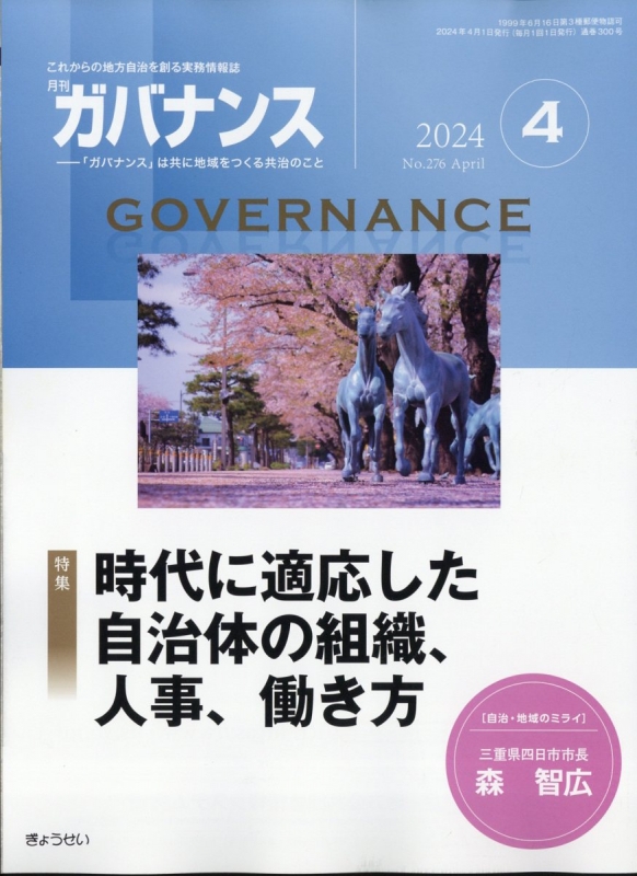 月刊ガバナンス2023年4月号〜2024年4月号 ガバナンス 2024年 4月号 : ガバナンス編集部 | HMV&BOOKS
