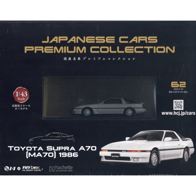 アシェット 1/43 国産名車プレミアムコレクション マツダ